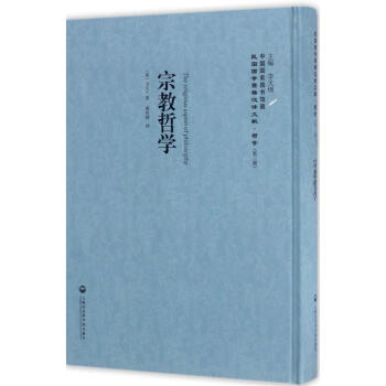 宗教哲學 宗教哲學