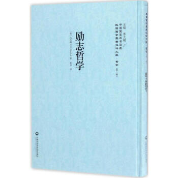 勵(lì)志哲學(xué) 勵(lì)志哲學(xué)