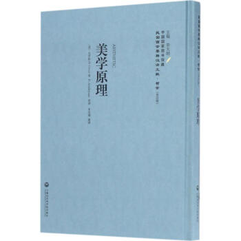 美學原理 美學原理