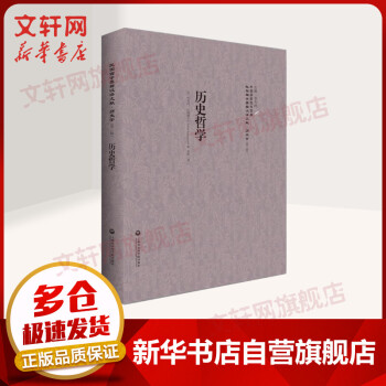 歷史哲學(xué) 歷史哲學(xué)