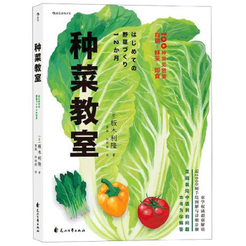 種菜教室 種菜教室