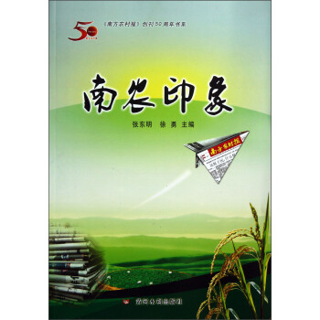 南農印象 南農印象