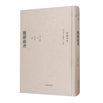 楹聯(lián)錄存 楹聯(lián)錄存