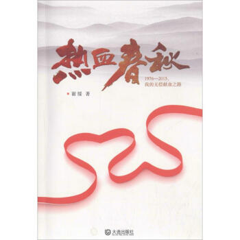 熱血春秋 熱血春秋