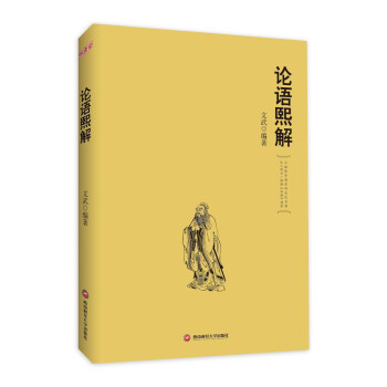 論語熙解 論語熙解