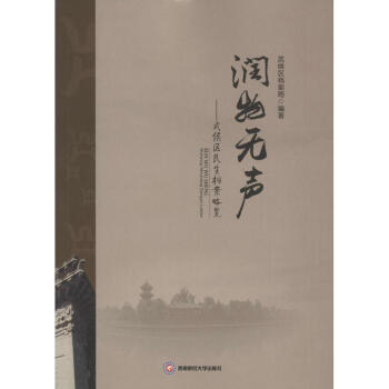 潤物無聲 潤物無聲