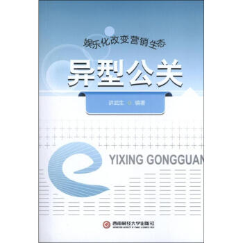 異型公關(guān) 異型公關(guān)