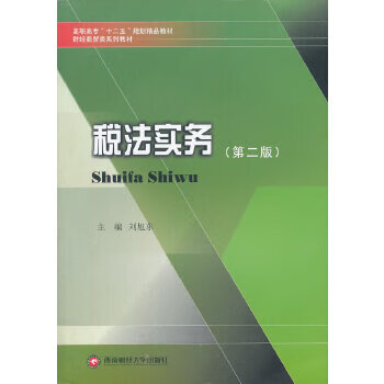 稅法實務 稅法實務