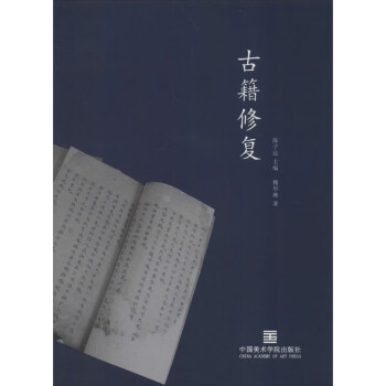 古籍修復(fù) 古籍修復(fù)