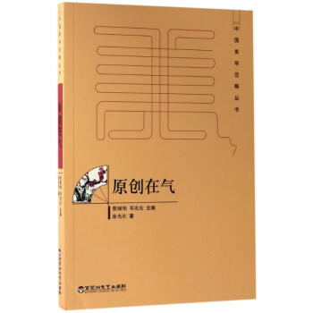 原創(chuàng)在氣 原創(chuàng)在氣