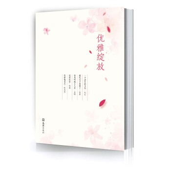優(yōu)雅綻放 優(yōu)雅綻放