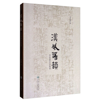 漢風(fēng)語(yǔ)韻 漢風(fēng)語(yǔ)韻