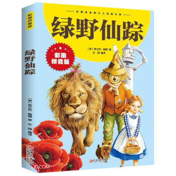 《綠野仙蹤》讀后感400字：奇幻之旅中的勇氣與智慧，揭示成長路上的奇幻奧秘！