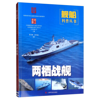 兩棲戰(zhàn)艦 兩棲戰(zhàn)艦