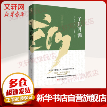了凡四訓(xùn) 了凡四訓(xùn)