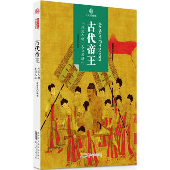 古代帝王 古代帝王