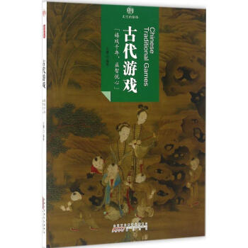 古代游戲 古代游戲