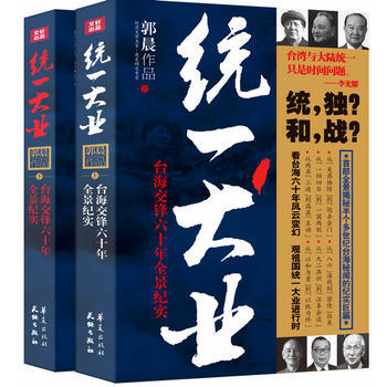 統(tǒng)一大業(yè) 統(tǒng)一大業(yè)