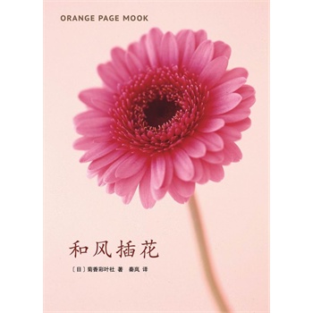 和風(fēng)插花 和風(fēng)插花