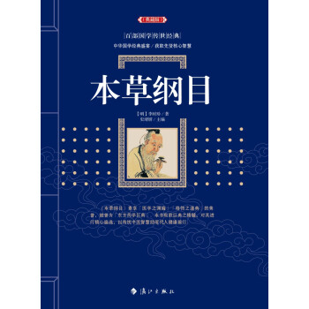 《本草綱目》讀后感500字：草藥傳奇，揭示千年中醫智慧與自然奧秘！