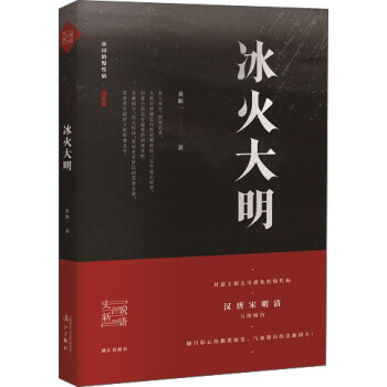 冰火大明