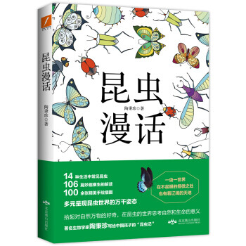昆蟲(chóng)漫話 昆蟲(chóng)漫話