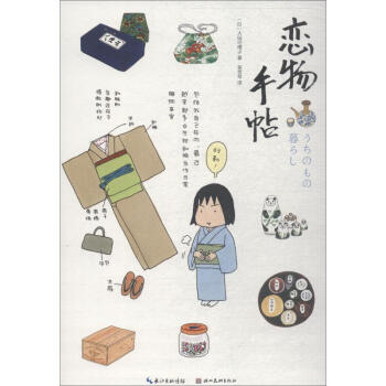 戀物手帖