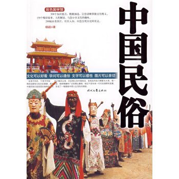 中國(guó)民俗 中國(guó)民俗