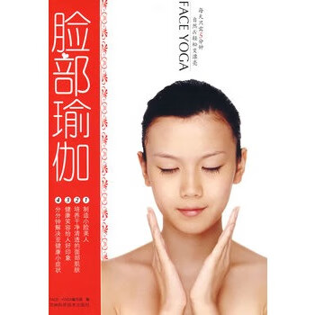 臉部瑜伽