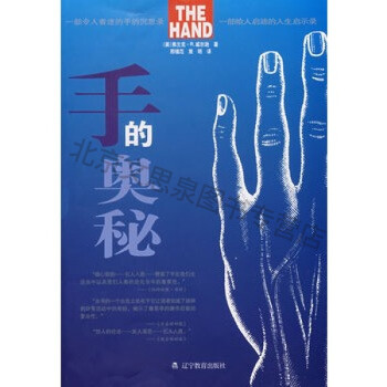 手的奧秘