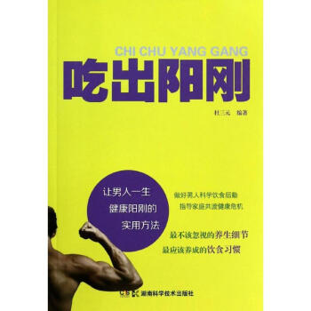 吃出陽剛