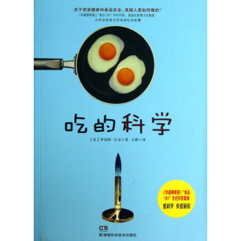 吃的科學