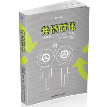 共情時代
