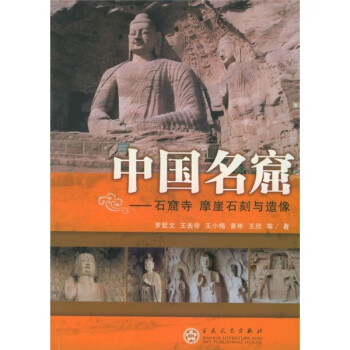 中國名窟 中國名窟