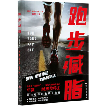 跑步減脂