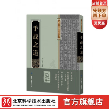 手戰(zhàn)之道