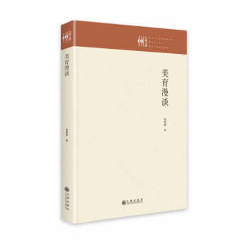 美育漫談