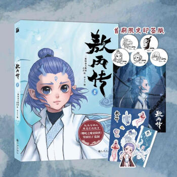 敖丙傳1