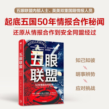 五眼聯盟 五眼聯盟