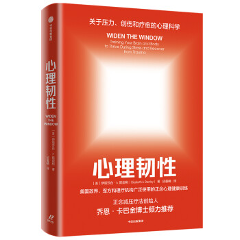 心理韌性