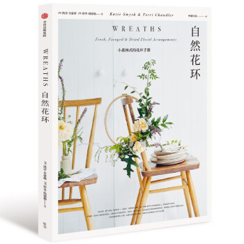 自然花環