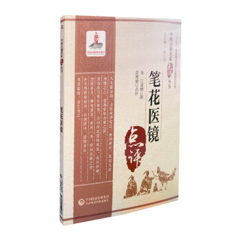 筆花醫鏡
