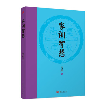 家訓智慧 家訓智慧