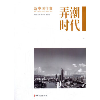 弄潮時代