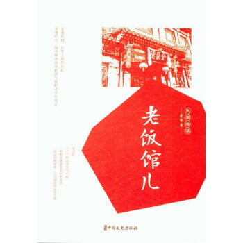 老飯館兒