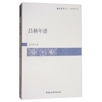 呂柟年譜 呂柟年譜