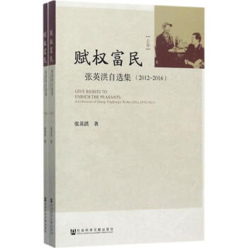 賦權(quán)富民 賦權(quán)富民