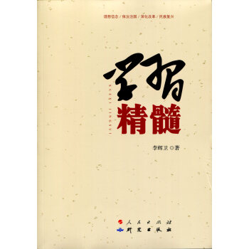 學習精髓 學習精髓