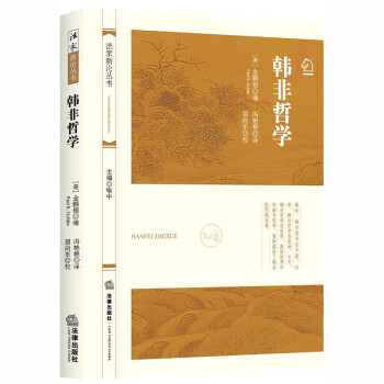 韓非哲學(xué) 韓非哲學(xué)