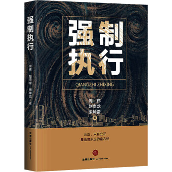 強制執行 強制執行